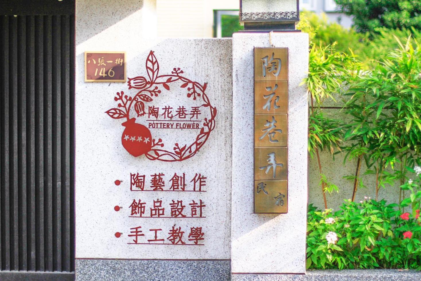 Pottery Flower B&B 지지 외부 사진
